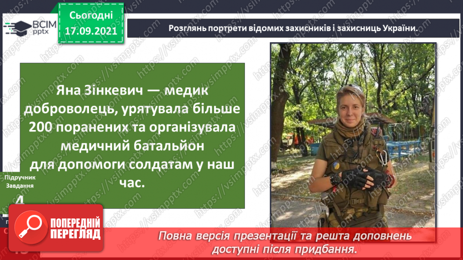 №015 - Чому важливо знати своє минуле?13 №015 - Чому важливо знати своє минуле?13