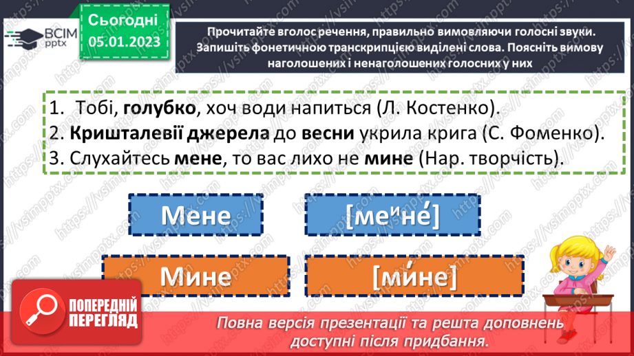 №072 - Вимова голосних звуків.18 №072 - Вимова голосних звуків.18
