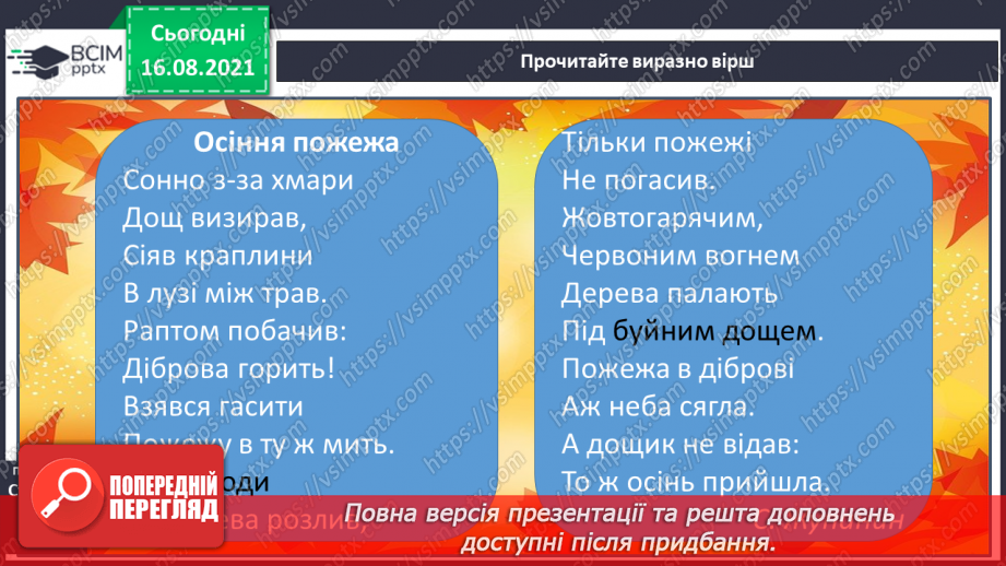 №004 - С. Жупанин «Осіння пожежа», С. Пасенюк «Осінній лист»8