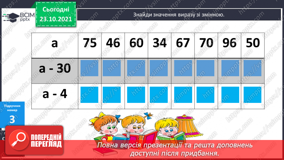 №038 - Віднімання чисел виду 50-7, 30 — 2. Робота з даними таблиці. Обчислення довжини ламаної лінії. Розв’язування задач11