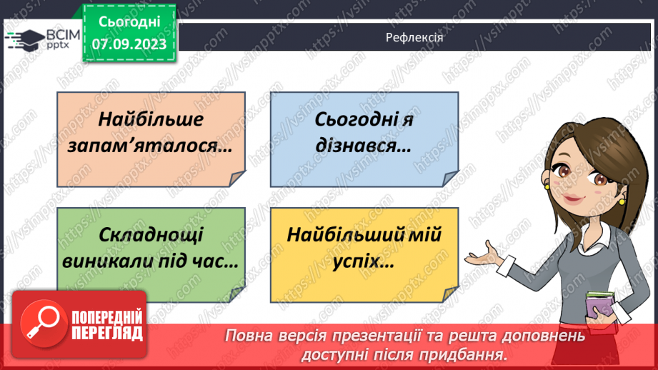 №012 - Перевірка досягнень вивченого у 2 класі21