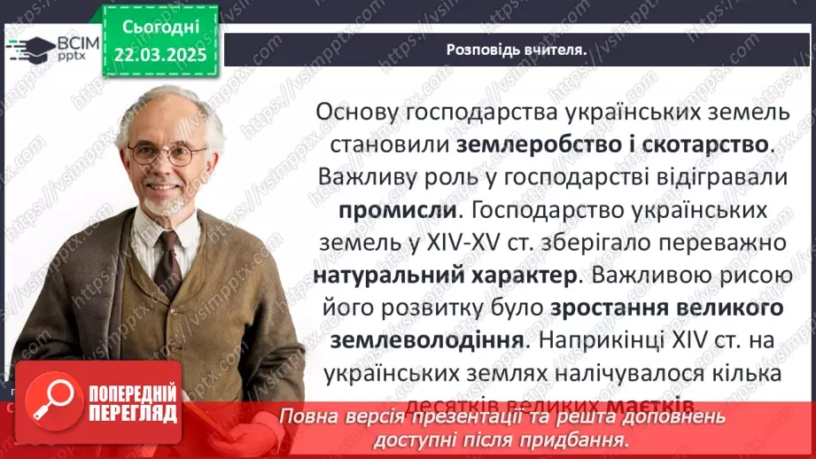 №28 - Господарське життя на теренах України в ХІV–XV ст.7 №28 - Господарське життя на теренах України в ХІV–XV ст.7