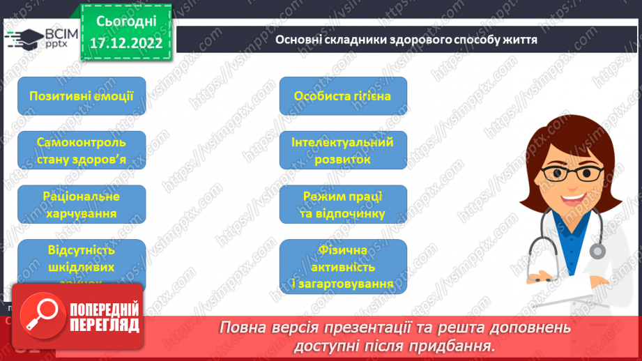 №18 - Спосіб життя і фізичний розвиток.14 №18 - Спосіб життя і фізичний розвиток.14