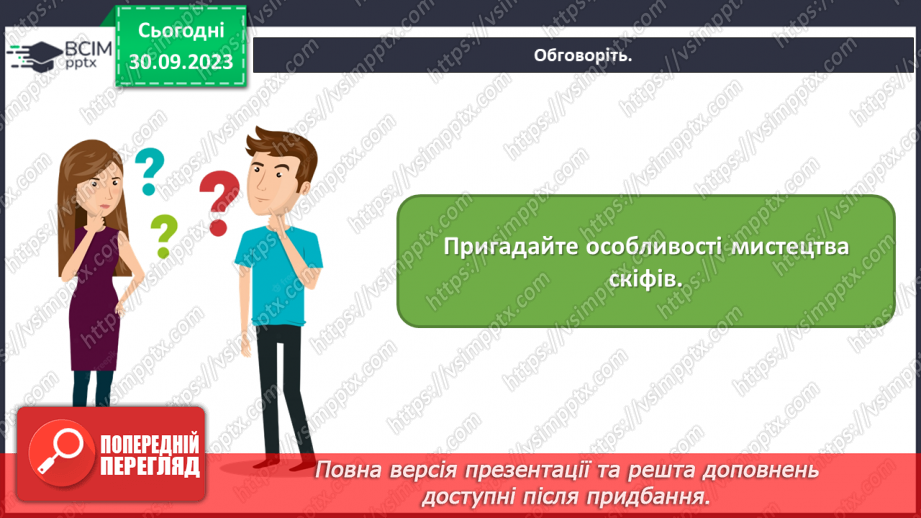 №06 - Пам’ятки мистецтва Північного Причорномор’я і Скіфії2