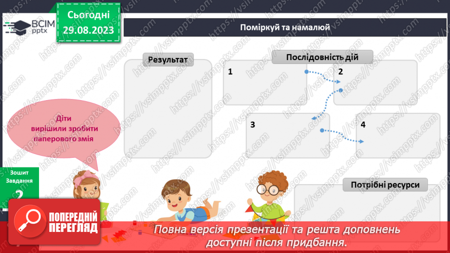 №015-16 - Я планую. Українська мова в інтегрованому курсі: Я досліджую медіа. Малюнок як джерело інформації.19