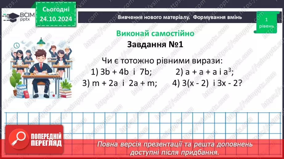 №028-29 - Систематизація знань та підготовка до тематичного оцінювання35
