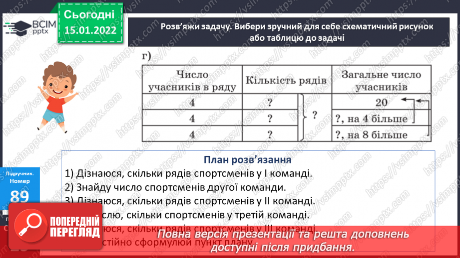 №091 - Додавання і віднімання чисел способом округлення. Розв’язування задач двома способами21