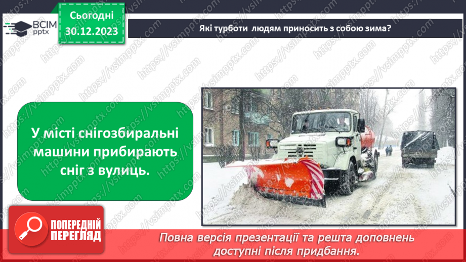 №052 - Праця людей узимку. Чим займаються люди узимку в місті та в селі?11 №052 - Праця людей узимку. Чим займаються люди узимку в місті та в селі?11