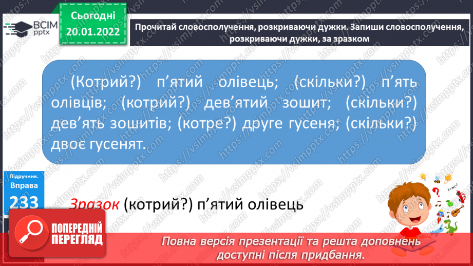 №080 - Правопис і наголошування числівників8