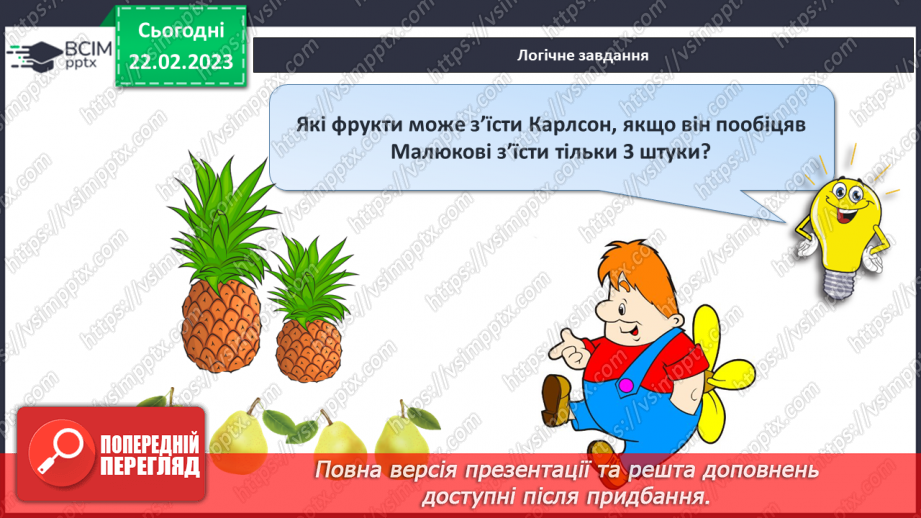 №0098 - Числа 91 – 100. Сотня. Задача на знаходження невідомого доданка. Рух по вказаному маршруту.32 №0098 - Числа 91 – 100. Сотня. Задача на знаходження невідомого доданка. Рух по вказаному маршруту.32