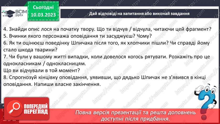 №53 - Образи хлопчиків, їхня невідступність у захисті гуманних переконань в оповіданні Євгена Гуцала23 №53 - Образи хлопчиків, їхня невідступність у захисті гуманних переконань в оповіданні Євгена Гуцала23