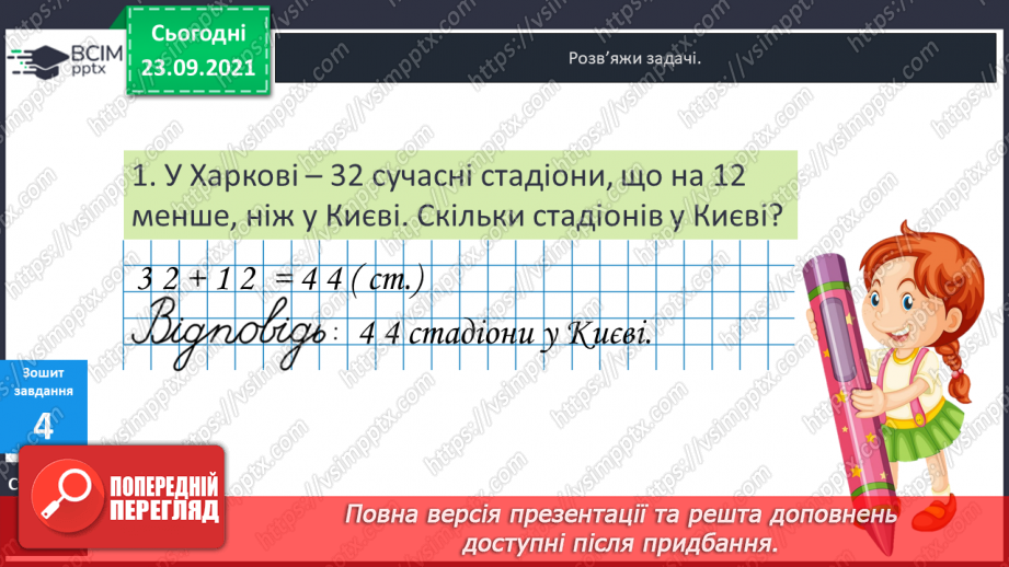 №029-30 - Задачі на збільшення та зменшення числа у кілька  разів, сформульовані в непрямій формі. Аналіз задач і добір виразів.24 №029-30 - Задачі на збільшення та зменшення числа у кілька  разів, сформульовані в непрямій формі. Аналіз задач і добір виразів.24