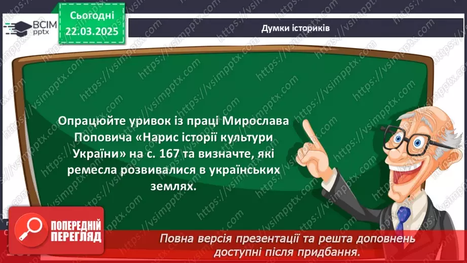 №28 - Господарське життя на теренах України в ХІV–XV ст.13 №28 - Господарське життя на теренах України в ХІV–XV ст.13