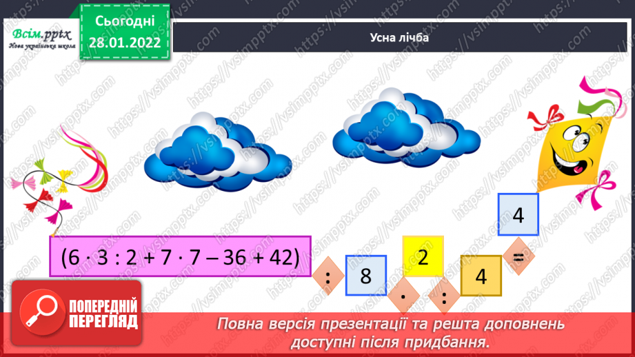 №103 - Віднімання числа з переходом через розряд.3