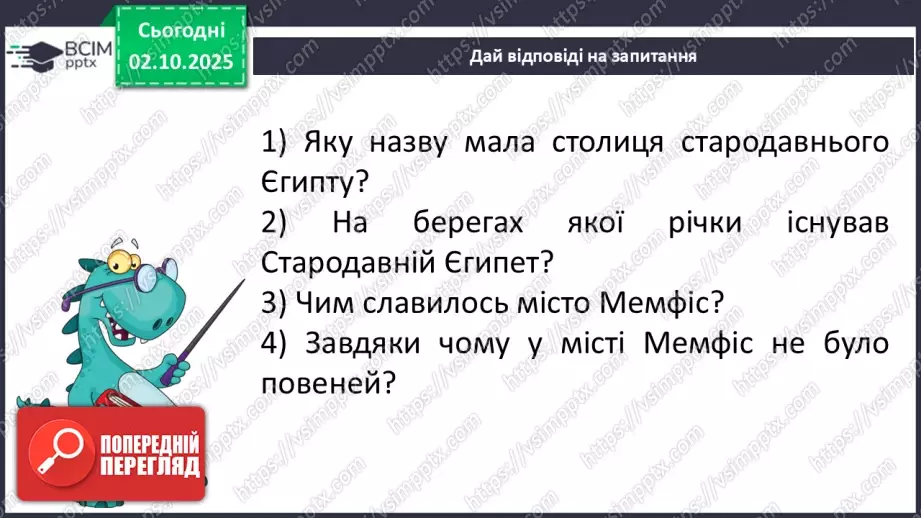 №019 - Єгипет – інженерна цивілізація30 №019 - Єгипет – інженерна цивілізація30