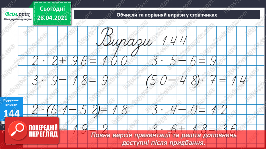 №016 - Таблиця множення чисел 2 і 3. Задачі, що розкривають зміст дії множення.17