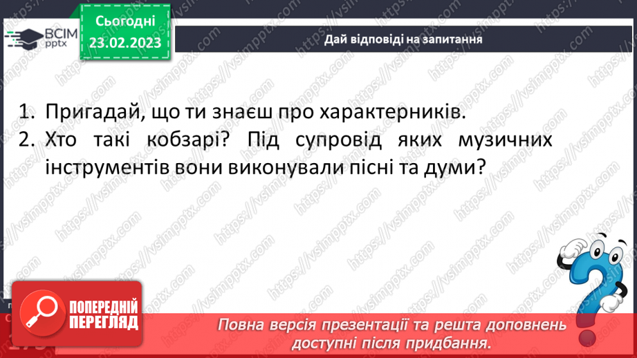№50-51 - Іван Нечуй-Левицький  «Запорожці». Літературна фантастична казка.14 №50-51 - Іван Нечуй-Левицький  «Запорожці». Літературна фантастична казка.14