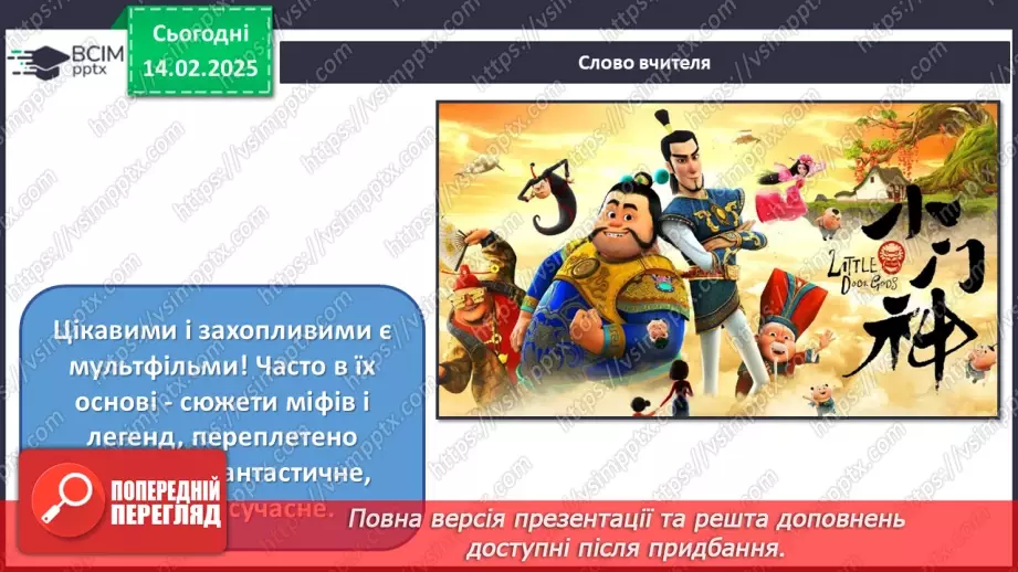 №22 - Герої міфів у мистецтві (продовження)22