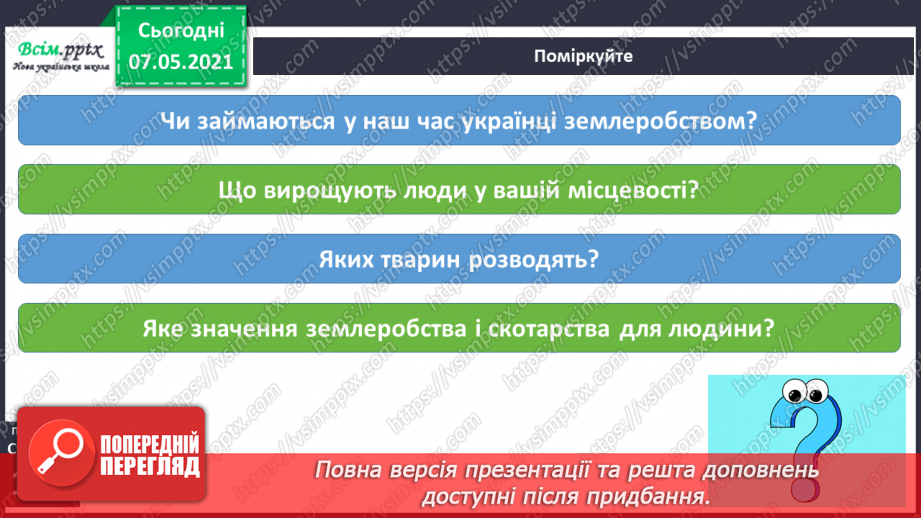 №088 - Із чого все починалося.17