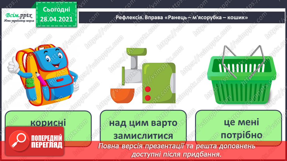 №026 - Тема:Робота з даними. Величини та одиниці їх вимірювання. Задачі на визначення тривалості подій21