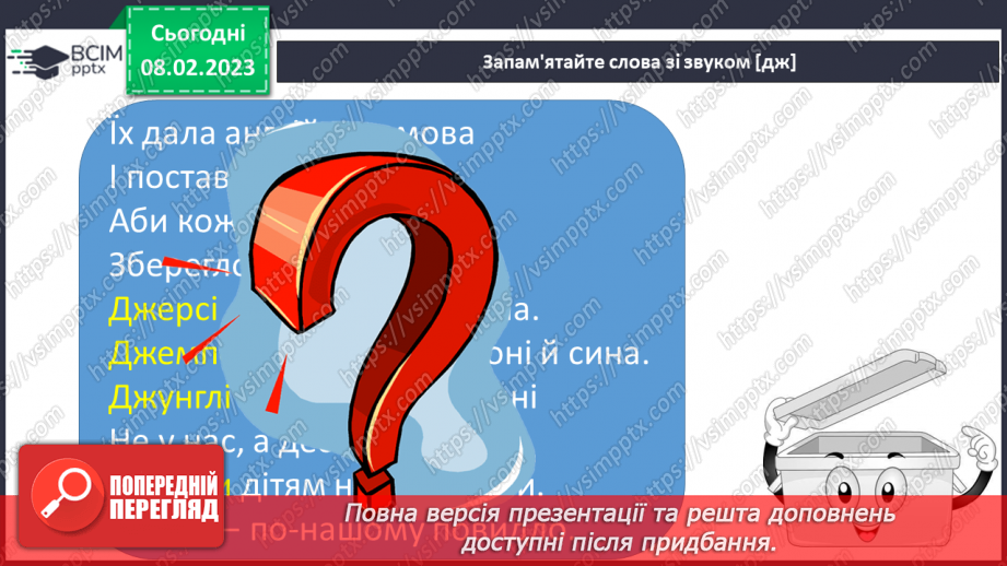 №192 - Письмо. Закріплення вмінь писати вивчені букви. Письмо під диктовку.17