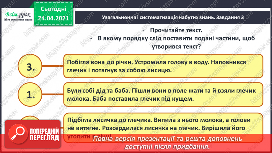 №162 - Письмо вивчених букв, складів, слів, речень. Робота з дитячою книжкою: знайомлюсь з дитячими енциклопедіями про тварин.21