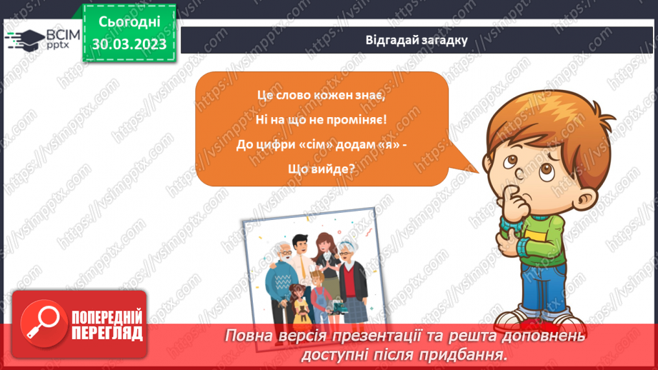 №088 - Моя родина.4