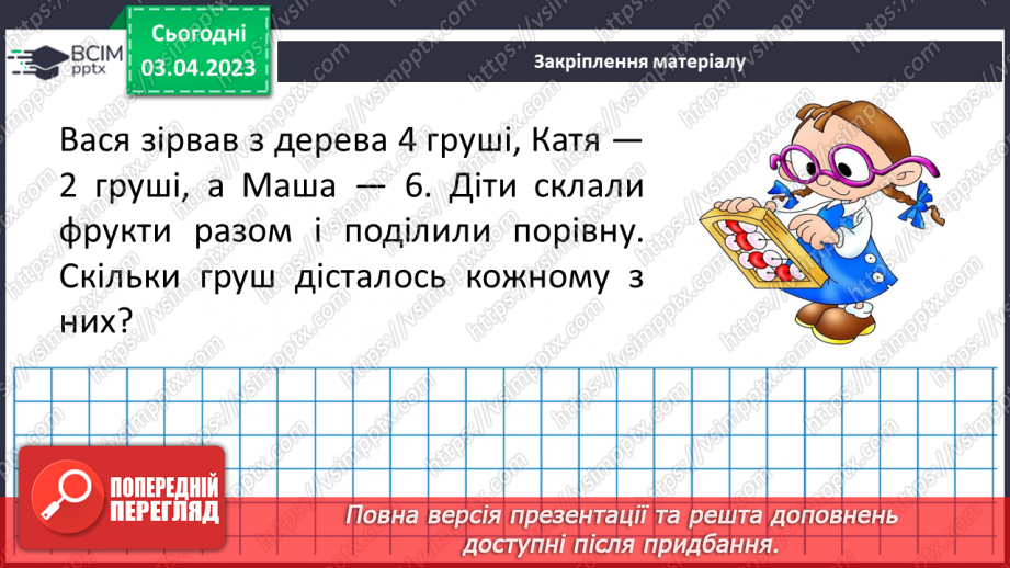 №146 - Середнє арифметичне.20