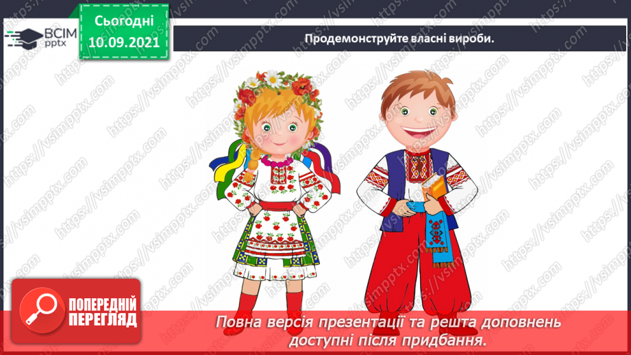 №04 - Народні обряди та свята.  Свята річного народного календаря. Обереги.30