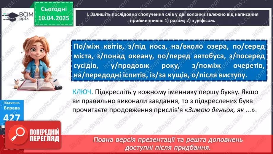 №088 - Написання прийменників13