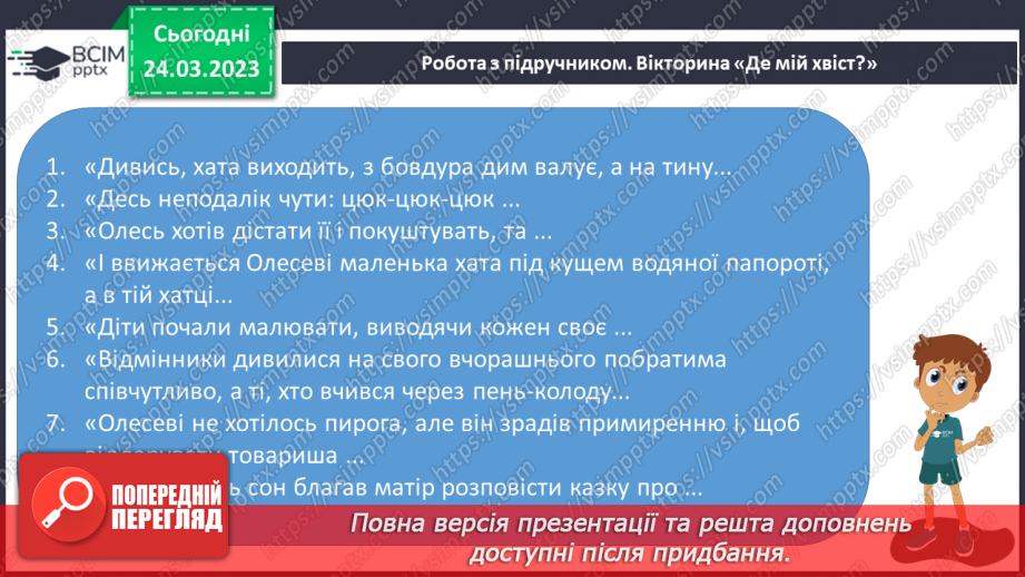 №58 - Неповторність і багатство внутрішнього світу людини в оповіданні Григора Тютюнника «Дивак».12 №58 - Неповторність і багатство внутрішнього світу людини в оповіданні Григора Тютюнника «Дивак».12