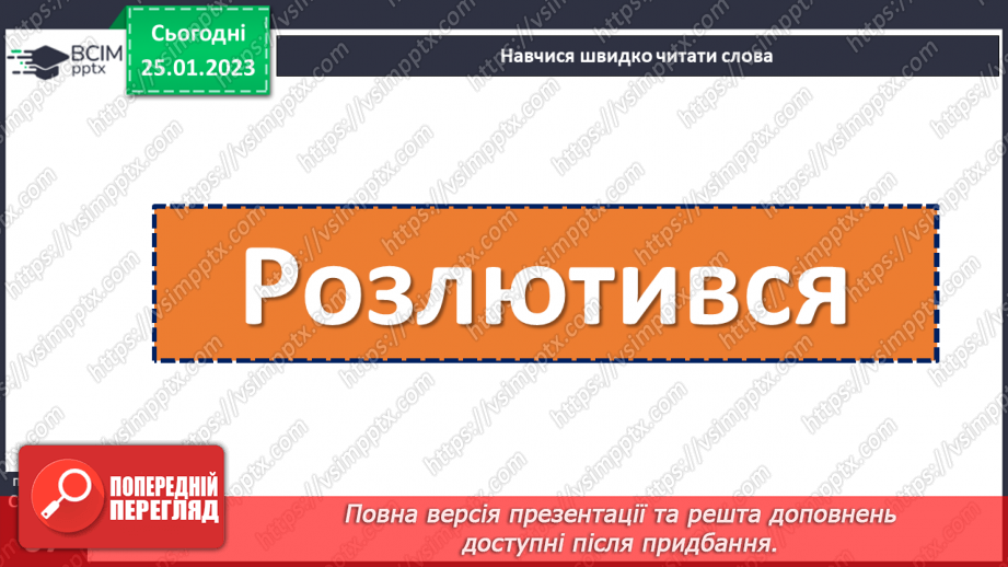 №074 - Мала крапля і скелю руйнує». Українська народна казка «Ведмідь і черв’як». Визначення головної думки твору15