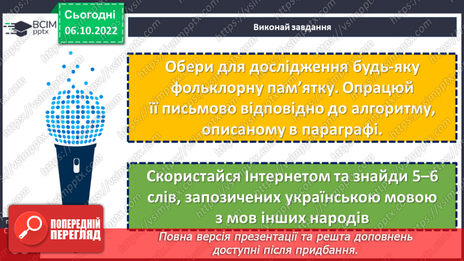 №08 - Речі та зображення які стають історичними джерелами. Як археологи розкривають таємниці минулого.39