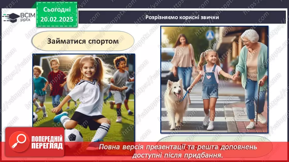 №24 - Якими можуть бути звички?_10 №24 - Якими можуть бути звички?_10