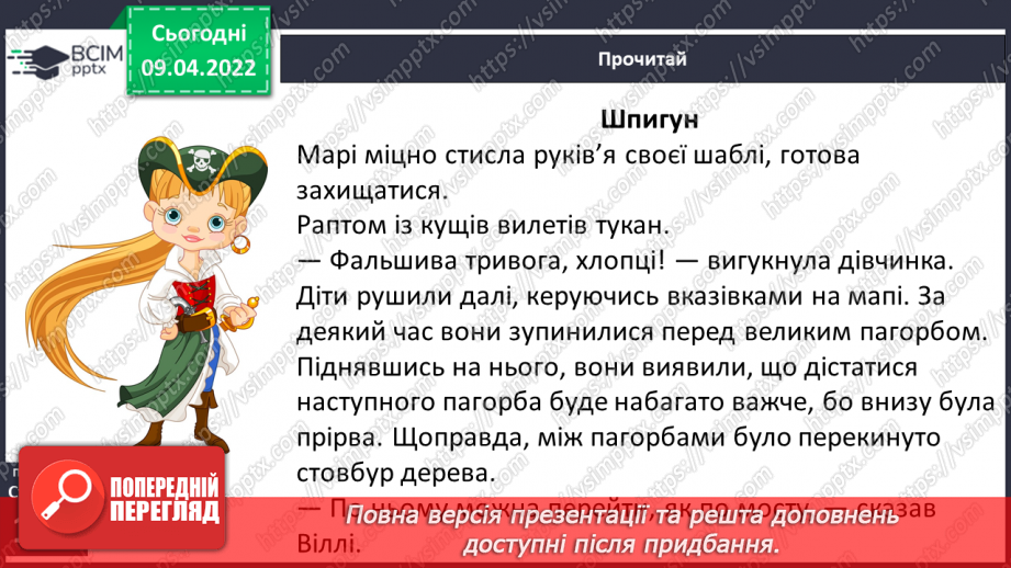 №106 - Жульєтт Парашині – Дені та Олівер Дюпен «Банда піратів. Скарби пірата Моргана» «Шпигун»8 №106 - Жульєтт Парашині – Дені та Олівер Дюпен «Банда піратів. Скарби пірата Моргана» «Шпигун»8