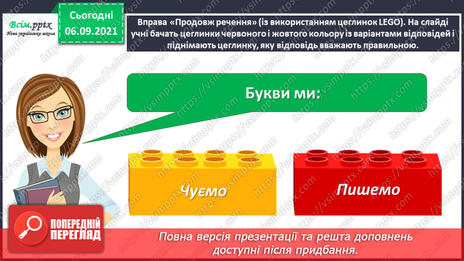 №003 - Розпізнаю м’які приголосні звуки. Побудова звукових схем слів. Написання тексту на задану тему6