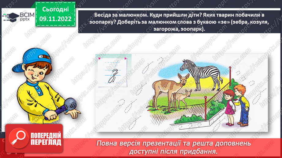 №0047 - Написання малої букви з. Письмо складів, слів і речень з вивченими буквами11