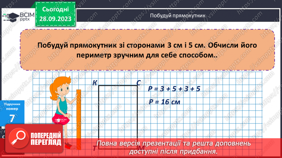 №029 - Обчислення периметра многокутника17