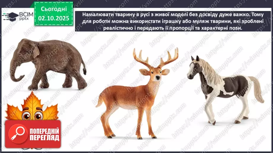 №07 - Основні поняття: замальовки, лінії (графічні матеріали на вибір) СМ: М. Степанов «Такса», С. М’юр «Пес», А. Дюрер «Лев»20 №07 - Основні поняття: замальовки, лінії (графічні матеріали на вибір) СМ: М. Степанов «Такса», С. М’юр «Пес», А. Дюрер «Лев»20