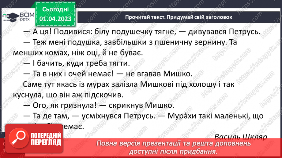 №0110 - Робота над читанням за ролями оповідання «Маленька мураха» Василя Шкляра15