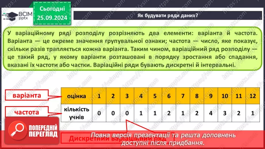 №11 - Основи статичного аналізу даних. Ряди даних. Обчислення основних статистичних характеристик вибірки.18