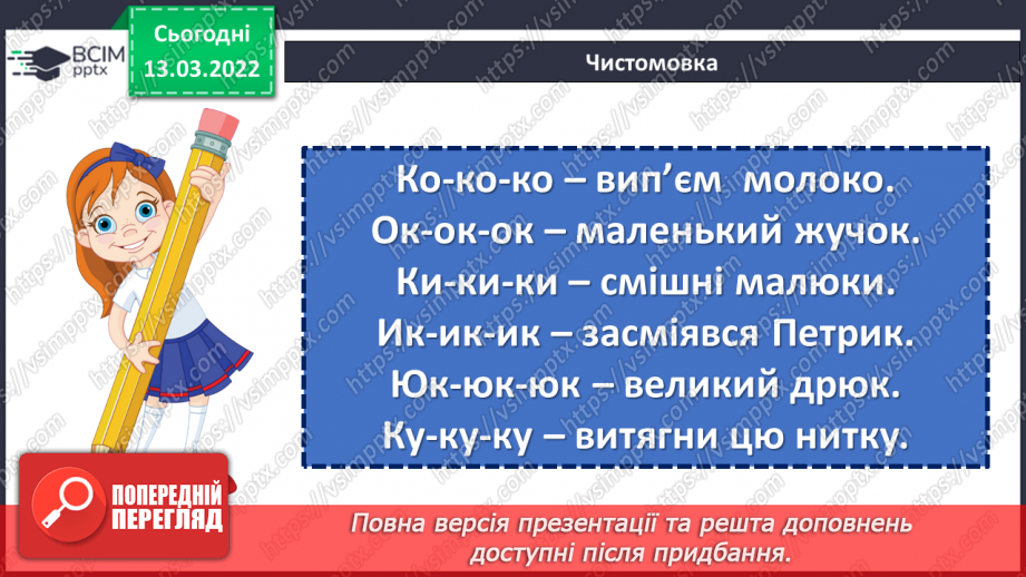 №124-125 - Дієслова, які позначають незавершену та завершену дії.9 №124-125 - Дієслова, які позначають незавершену та завершену дії.9