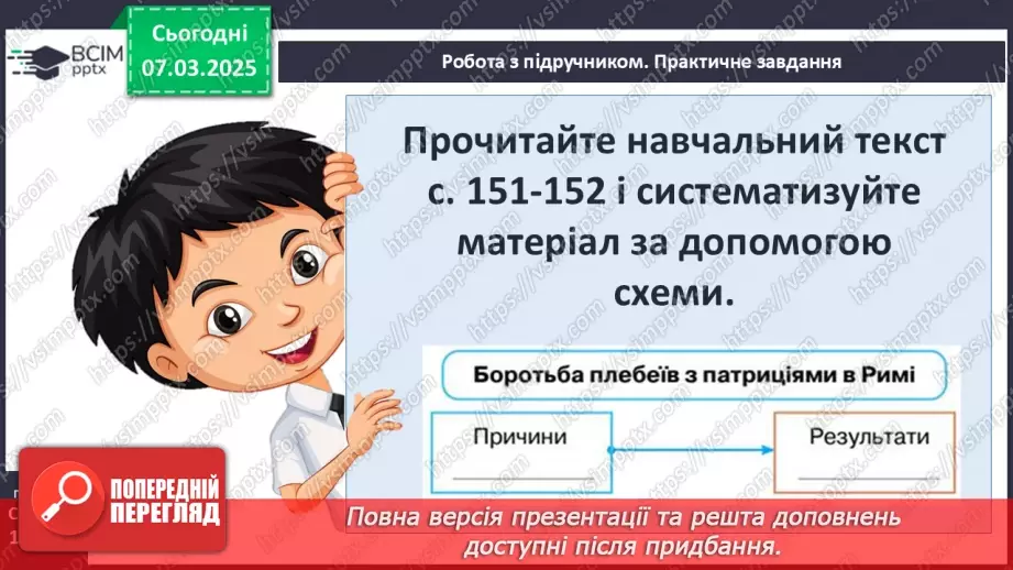 №51 - Суспільний устрій Риму13 №51 - Суспільний устрій Риму13
