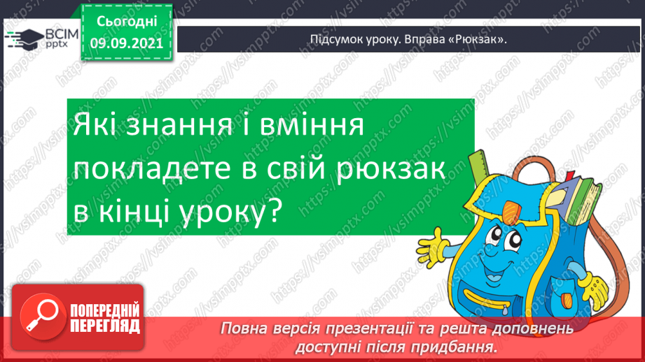 №018 - Складання задач за коротким записом як допоміжною моделлю задачі.27 №018 - Складання задач за коротким записом як допоміжною моделлю задачі.27