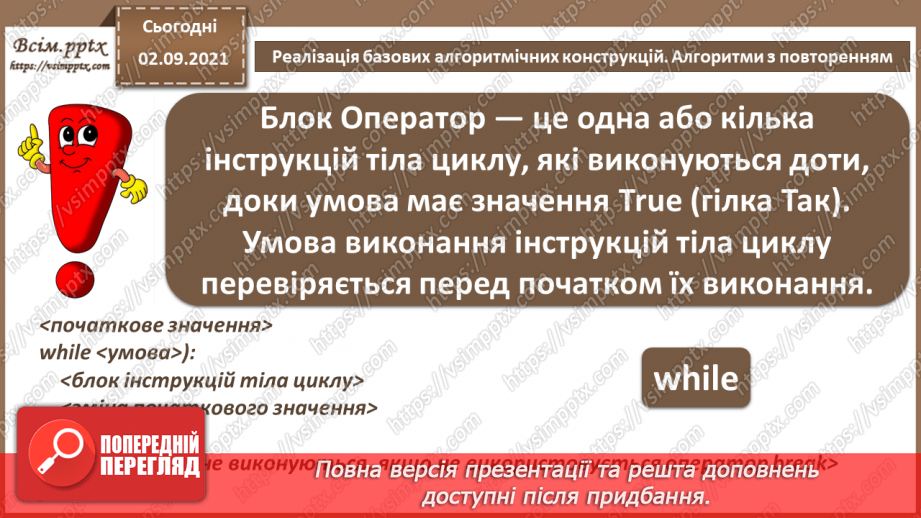 №06 - Інструктаж з БЖД. Реалізація базових алгоритмічних конструкцій.19