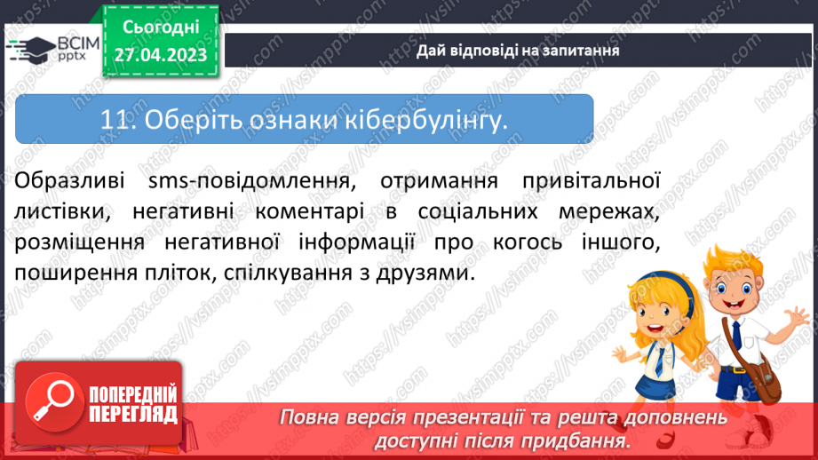 №34-35 - Підведення підсумків за ІІ семестр.15