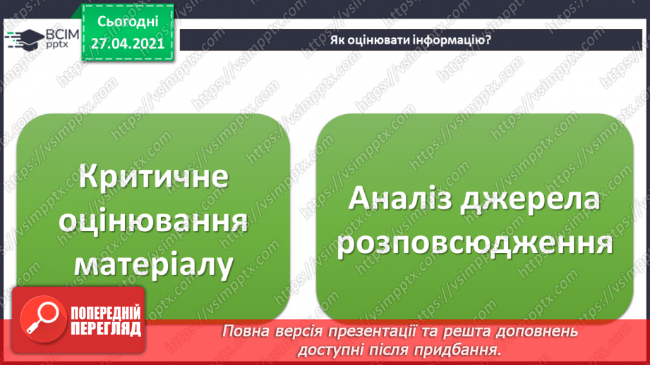 №10 - Прості критерії оцінювання надійності Інтернет-сайтів.23