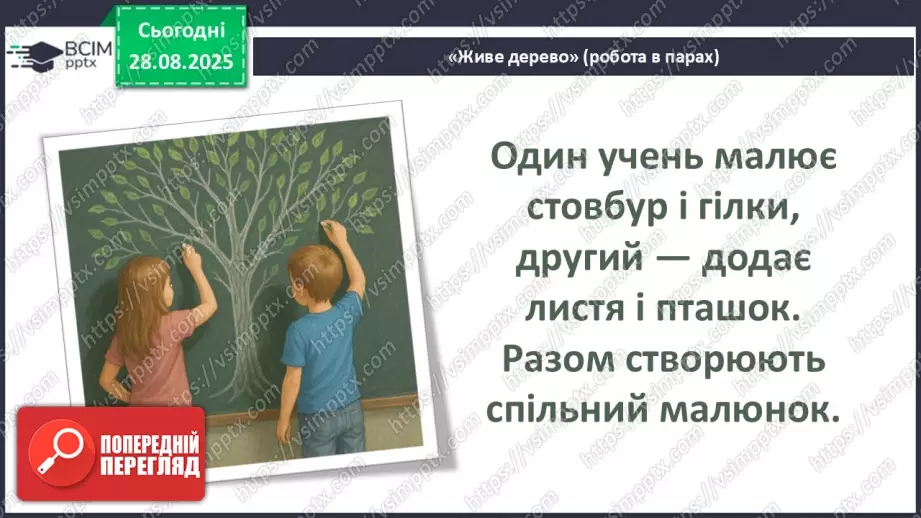 №02 - Основні поняття: графіка, графічні матеріали СМ: В. Мамчич «Кримське дерево»; методичний малюнок дерева пастеллю30 №02 - Основні поняття: графіка, графічні матеріали СМ: В. Мамчич «Кримське дерево»; методичний малюнок дерева пастеллю30