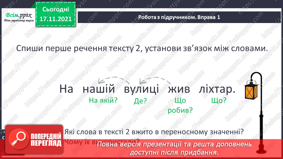 №168 - Поняття про текст13