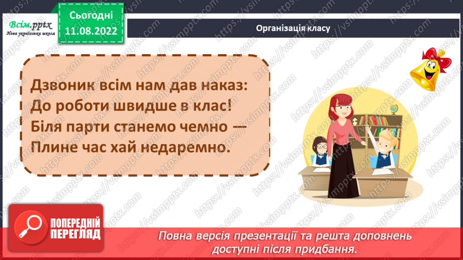 №0005 - Безпека в школі. Що варто дізнатись, щоб безпечно навчатись?1